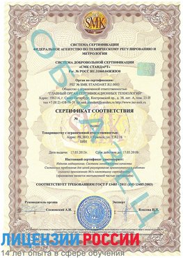 Образец сертификата соответствия Волхов Сертификат ISO 13485